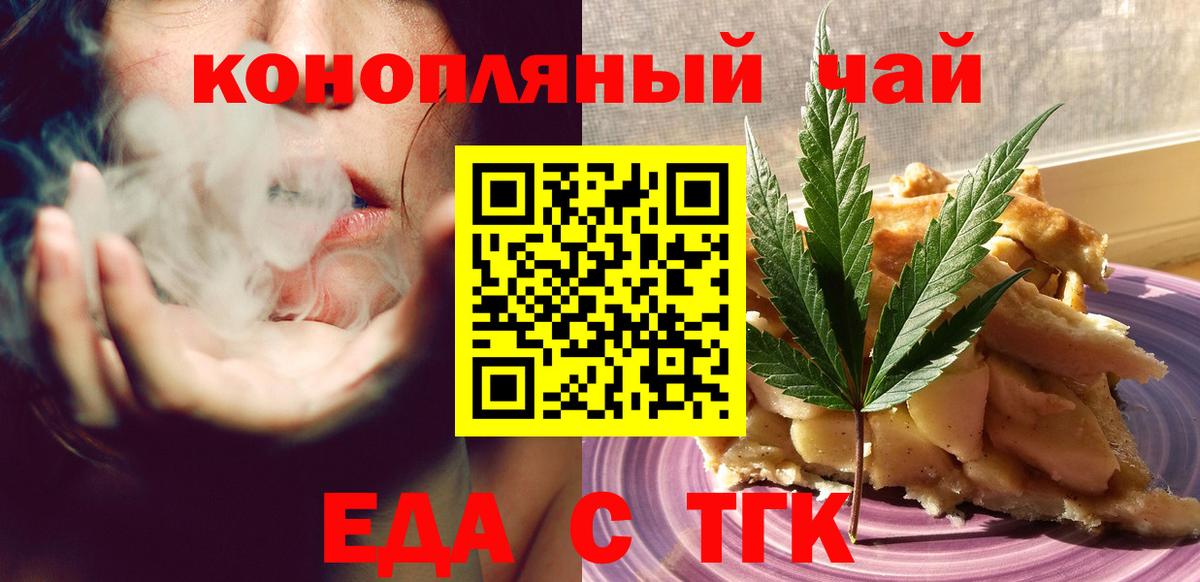 Стрежевой  Cannafood конопля  Вход с VPN 