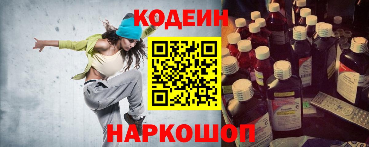 Кодеиновый сироп Lean напиток Lean (лин)  Кодеин напиток Lean (лин)  Вход с VPN  Стрежевой 