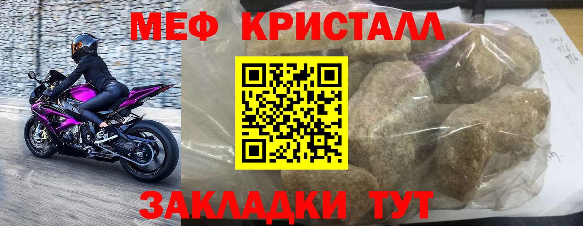 Стрежевой  закладки  МЯУ-МЯУ кристаллы  Вход с VPN  МЯУ-МЯУ кристаллы  Мефедрон 